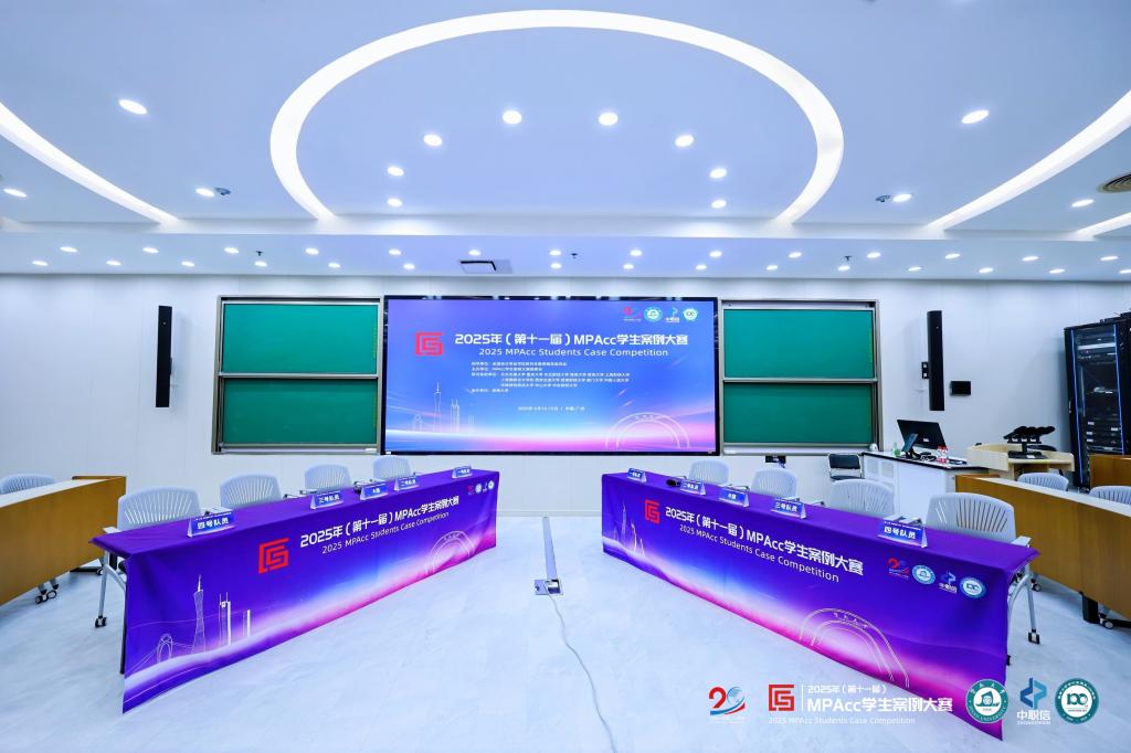2025年（第十一届）MPAcc学生案例大赛在暨南大学成功举办